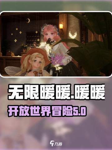 无限暖暖是开放世界吗介绍截图1