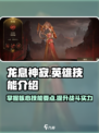 龙息神寂英雄技能有哪些​介绍
