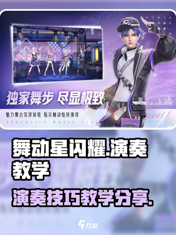 舞动星✨闪耀演奏教学｜超好听技巧分享截图1