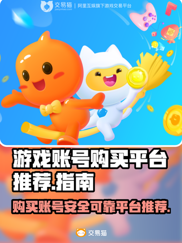 🔥王者荣耀：安全买号平台大揭秘！👇截图1