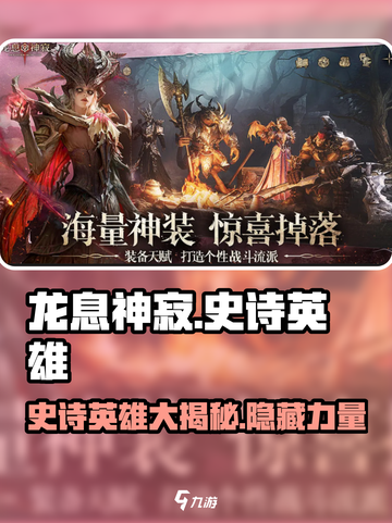 龙息神寂史诗英雄有哪些介绍截图1