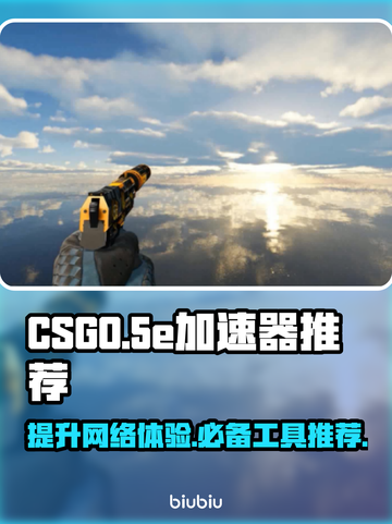 -CS:GO-用5e玩加速器推荐💥🎮截图1