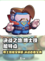决战之地博士技能特点介绍