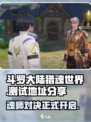 斗罗大陆猎魂世界测试地址介绍介绍