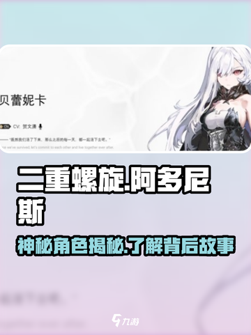 二重螺旋阿多尼斯是谁介绍截图1