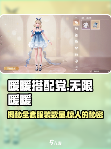 无限暖暖套装大揭秘！✨换装达人必看，服装多到数不清！截图1