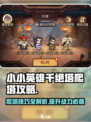 小小英雄千绝塔怎么打介绍