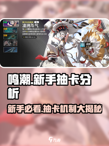 鸣潮💥新手必看！白嫖几十抽轻松上手🔥截图1