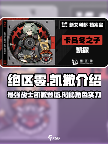 绝区零：凯撒登场，战力爆表🔥不容错过！截图1