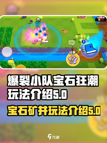 爆裂小队宝石狂潮🔥玩法全揭秘💎截图1
