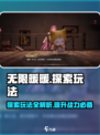 无限暖暖探索系统介绍