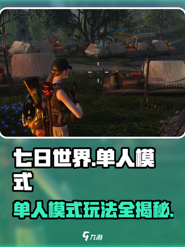七日世界怎么开单人模式介绍截图1