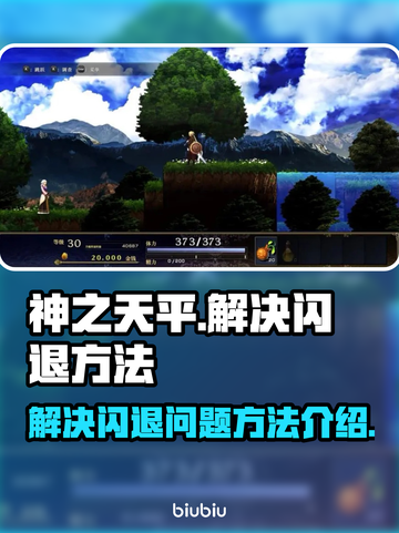神之天平🔥闪退解决+加速器必备攻略！截图1
