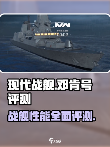 现代战舰邓肯号实际评测介绍截图1