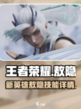 王者荣耀新英雄敖隐是谁介绍
