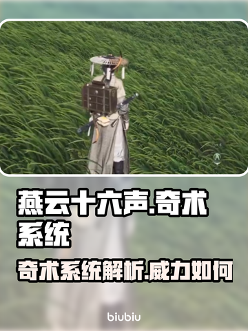 燕云十六声🔥奇术系统揭秘，游戏党必看！截图1