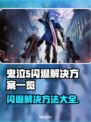 鬼泣5闪退解决方法🌟让你畅玩无忧！💥