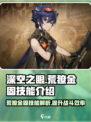 深空之眼荒獠金固技能是什么介绍