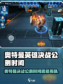 🔥奥特曼英雄决战公测时间曝光！🎮💥