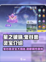 星之破晓：鬼谷崽灵宝大揭秘💥🔥