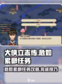 大侠立志传危如累卵任务攻略介绍