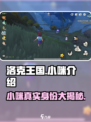 洛克王国手游小咪是谁介绍