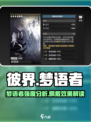 彼界手游梦语者效果怎么样介绍