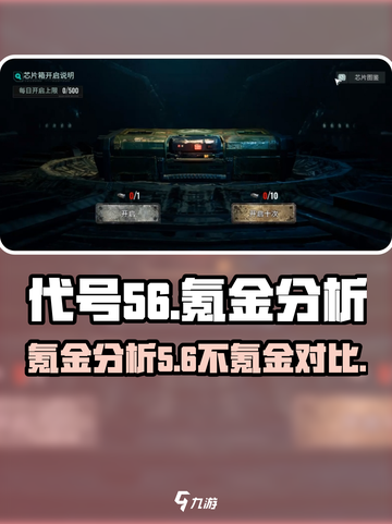 代号56氪不氪金介绍截图1