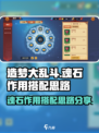 造梦大乱斗手游魂石有什么用介绍