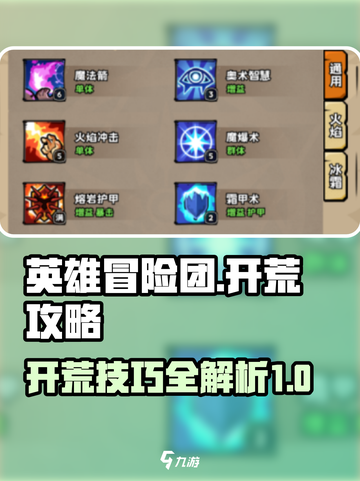 英雄冒险团开荒怎么玩介绍截图1
