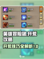 英雄冒险团开荒怎么玩介绍