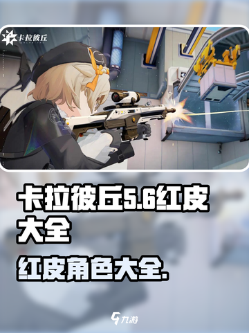 卡拉彼丘红皮有哪些介绍截图1
