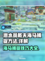 潜水员戴夫海马捕捉秘籍💎，新手必看！