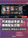 咒术回战手游五条悟配队攻略介绍