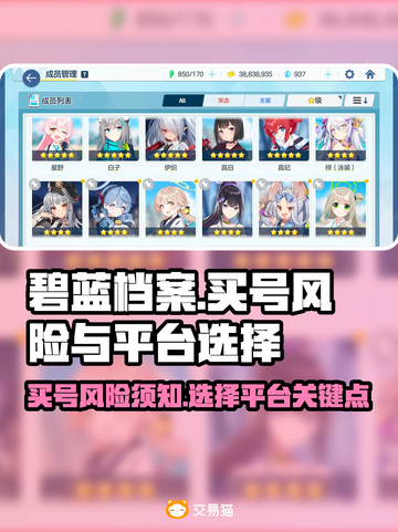碧蓝档案买号🔥被找回？靠谱平台在这里！截图1