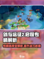 剑与远征2🔥启程专精详解，必看攻略！