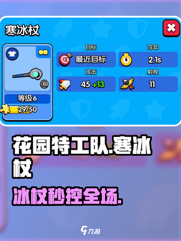 《花园特工队》寒冰杖太强了❄截图1