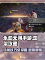 永劫无间手游劝架技巧大公开！💥快速上手不求人