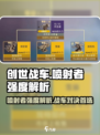 创世战车⚡喷射者强度爆表，玩了就上瘾！