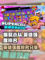 爆裂小队英雄排行榜一览介绍