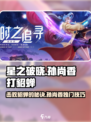 星之破晓：孙尚香吊打貂蝉绝招🔥游戏技巧大公开！