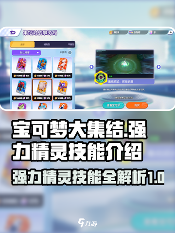 宝可梦大集结所有精灵技能介绍介绍截图1