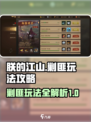 朕的江山2剿匪怎么玩介绍