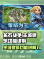 龙石战争主城建筑有什么用介绍