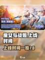 魔女与战姬什么时候上线介绍