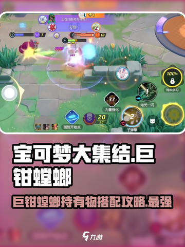 宝可梦大集结🔥巨钳螳螂持有物搭配攻略来啦！截图1