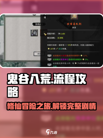 鬼谷八荒流程攻略分享介绍截图1