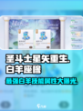 圣斗士星矢重生2白羊座穆技能有哪些介绍