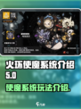 火环使魔系统介绍介绍