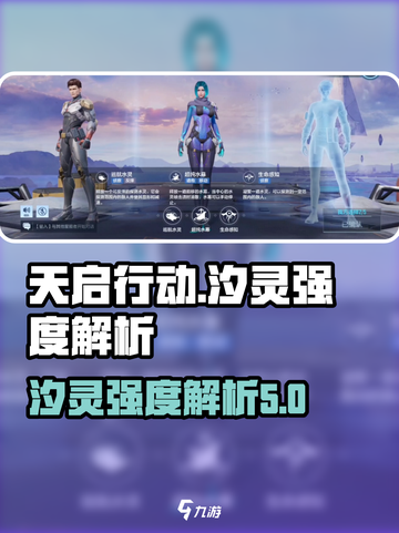 天启行动汐灵怎么样介绍截图1